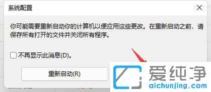 win11怎么关闭开机动画效果
