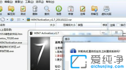 Win7如何卸载系统激活密钥
