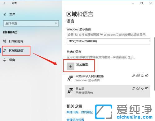 Win10系统如何添加泰语输入法