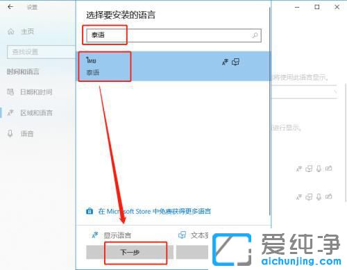 Win10系统如何添加泰语输入法