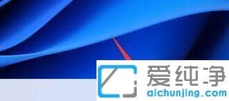 win11��ʼ�˵���ô���ó����½�