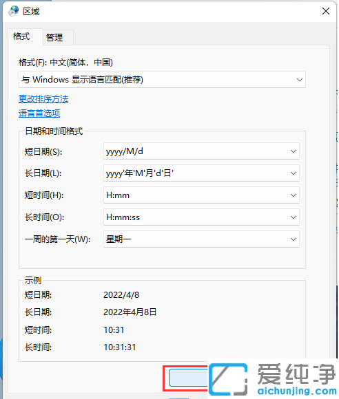 win11电脑右下角显示星期几怎么设置