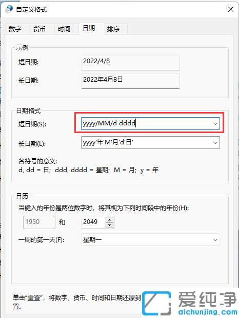 win11电脑右下角显示星期几怎么设置