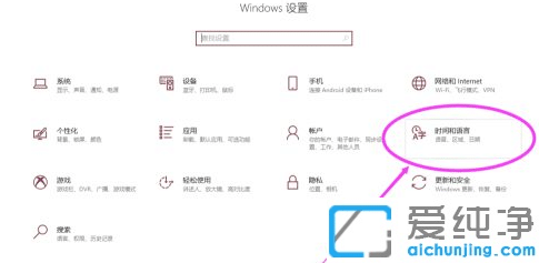 win10怎么设置区域语言