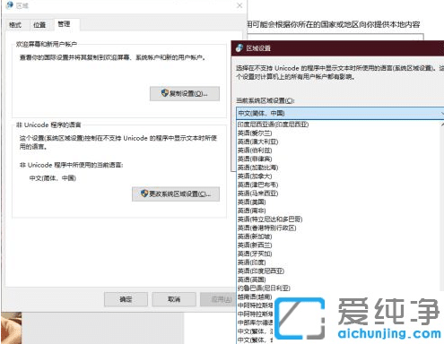 win10怎么设置区域语言