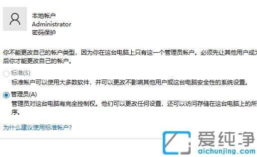 win10如何更改账户类型