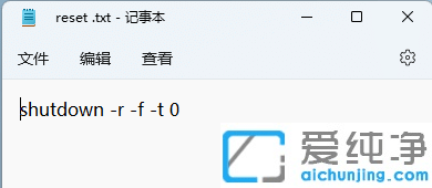 win11系统设置定时重启