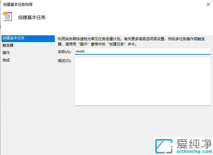 win11系统设置定时重启