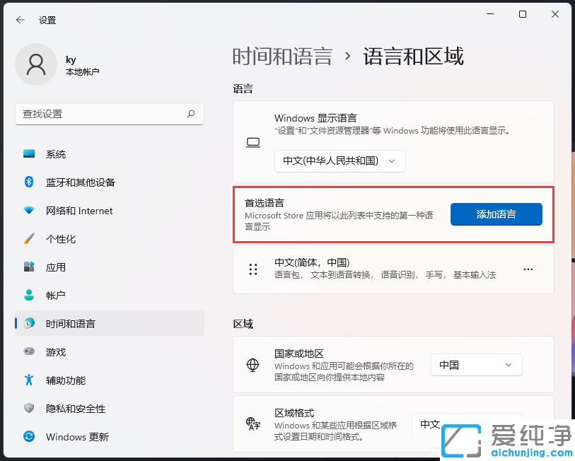 win11怎么安装藏文输入法