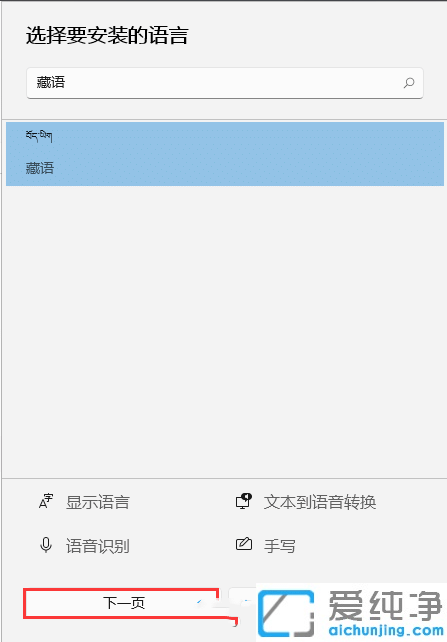 win11怎么安装藏文输入法