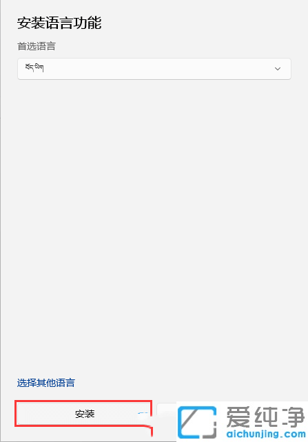 win11怎么安装藏文输入法