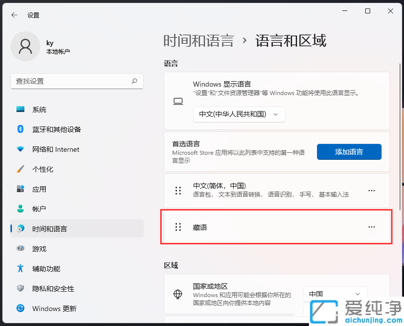 win11怎么安装藏文输入法