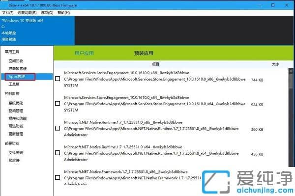 ���ж��win10�Դ�Ӧ��
