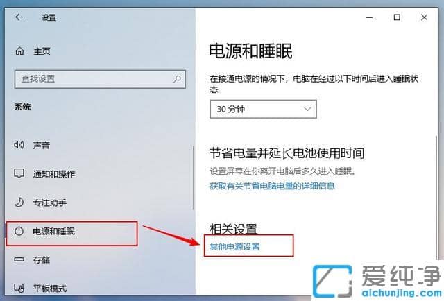 win10如何开启电源高性能模式