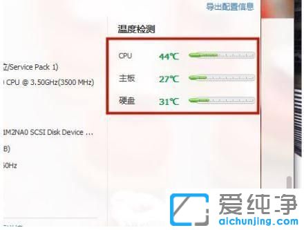 win10系统怎么查看cpu温度