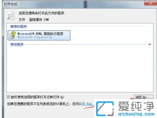 Win7什么软件可以打开chm文件