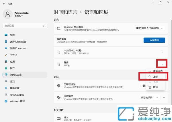 win11怎样添加日语输入法