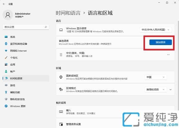 win11怎样添加日语输入法