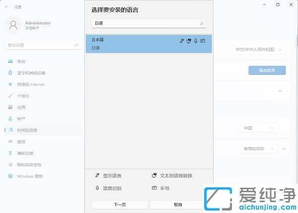 win11怎样添加日语输入法