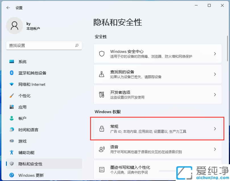 Win11如何关闭电脑所有广告推荐