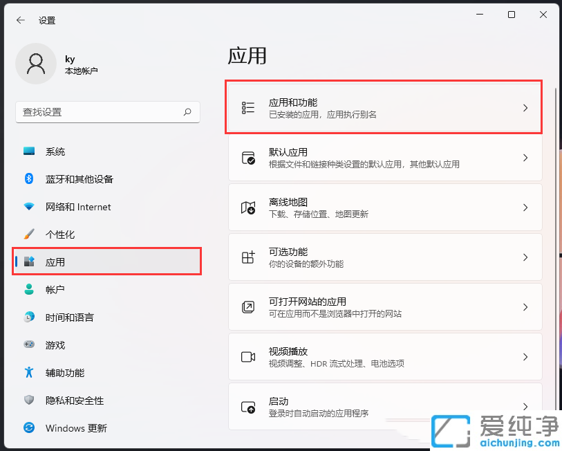 Win11系统如何设置软件安装来源