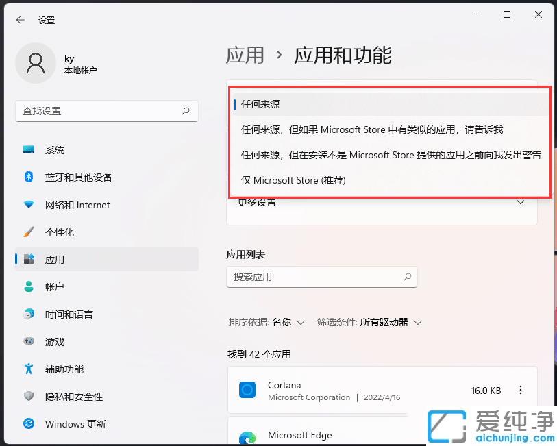 Win11系统如何设置软件安装来源
