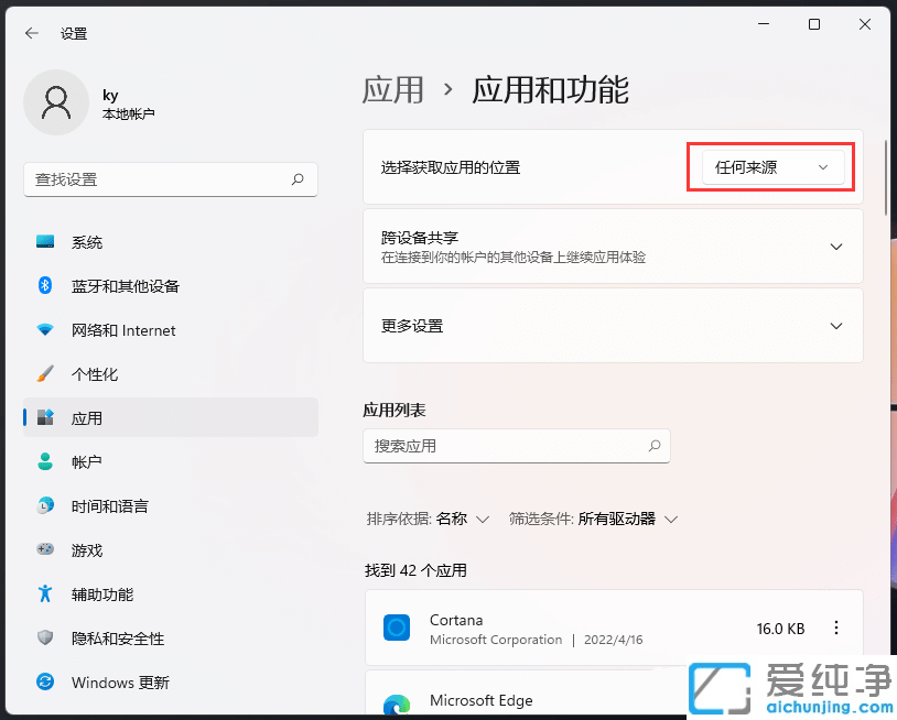 Win11系统如何设置软件安装来源