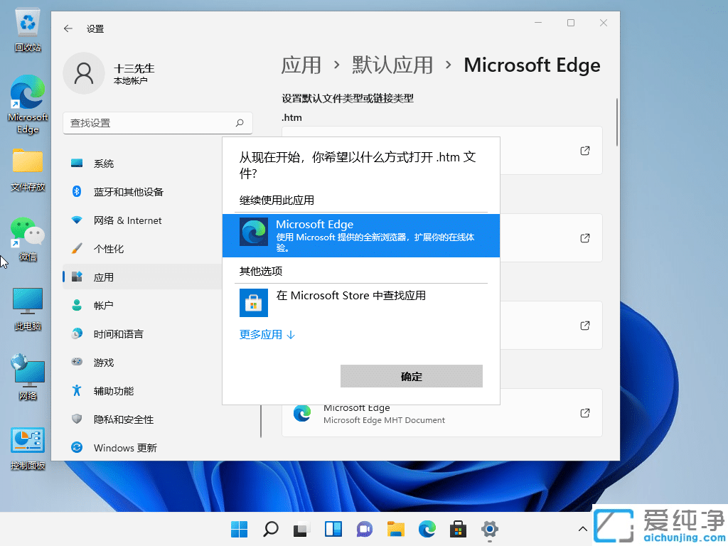 win11怎么修改默认浏览器?