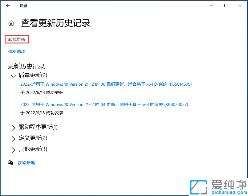 Win10卸载更新补丁KB5014697的方法