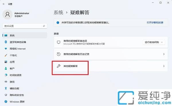 如何进入win11疑难解答