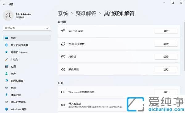 如何进入win11疑难解答