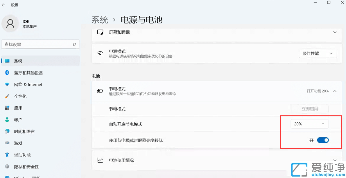 Win11笔记本如何开启省电模式
