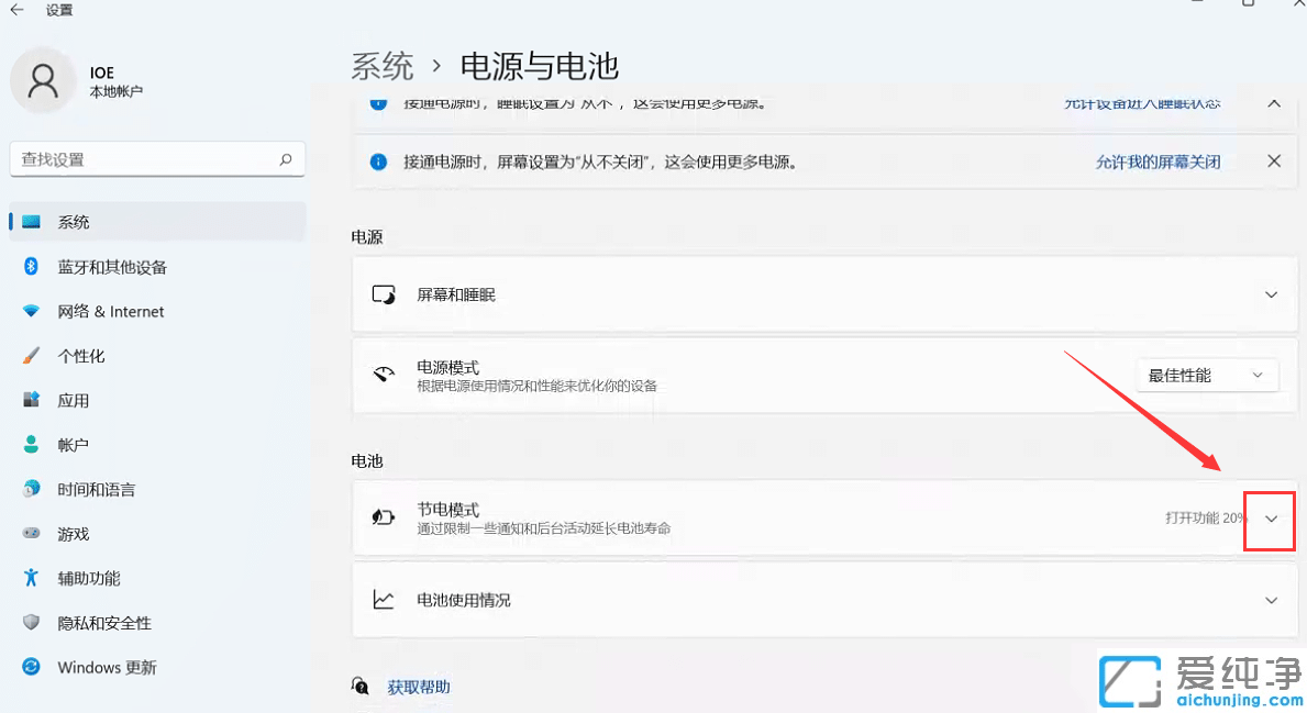Win11笔记本如何开启省电模式