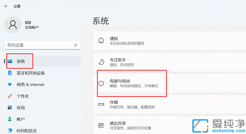 Win11笔记本如何开启省电模式