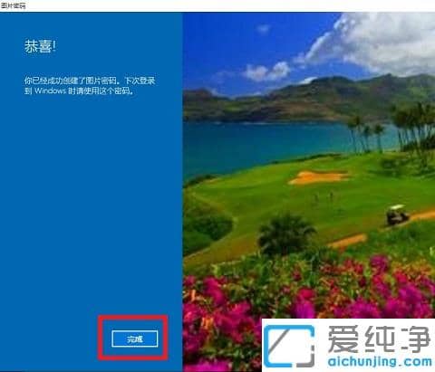win10怎么设置图片密码登录