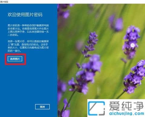 win10怎么设置图片密码登录