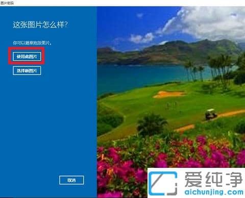 win10怎么设置图片密码登录