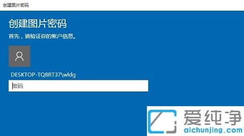 win10怎么设置图片密码登录
