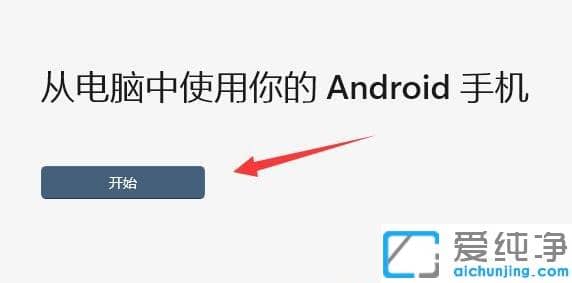 Win11ϵͳ��ô�����ֻ�