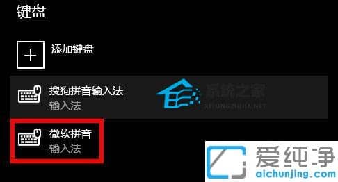 win10系统如何删除微软拼音输入法_如何卸载微软拼音输入法