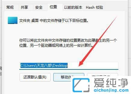 win11如何修改桌面文件夹的存储路径_win11桌面文件路径改到d盘