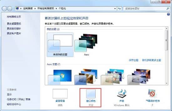 win7旗舰版怎么开启aero特效_win7怎么打开aero效果