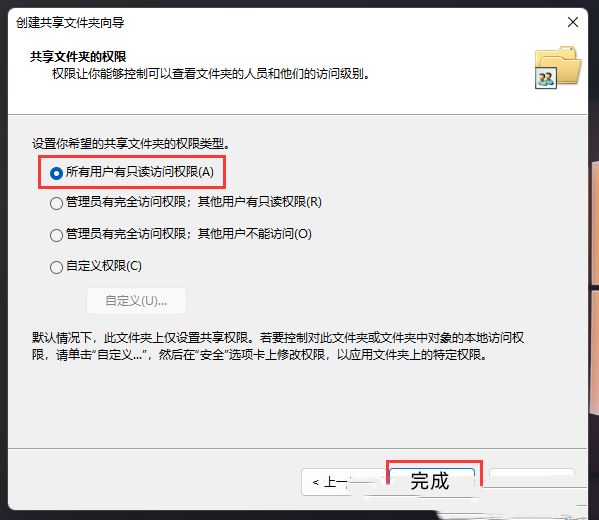 win11系统怎么创建共享文件夹_win11设置共享文件夹