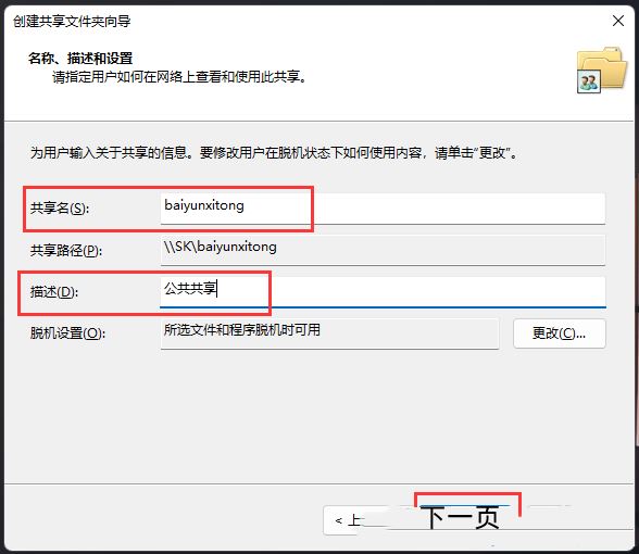 win11系统怎么创建共享文件夹_win11设置共享文件夹