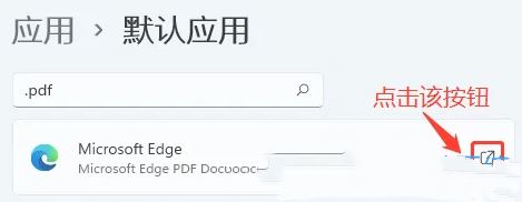 win11ÔõôÉèÖÃĬÈÏpdf´ò¿ª·½Ê½_win11ĬÈÏpdf´ò¿ª·½Ê½