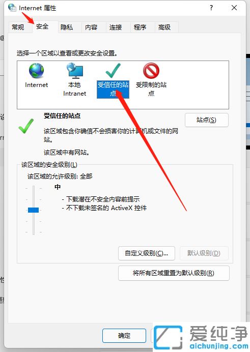 Win11 edge浏览器如何添加信任站点_edge设置受信任站点