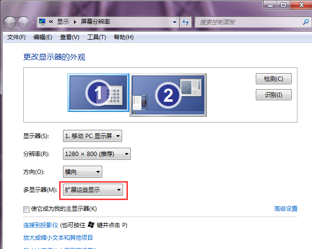 win7系统怎么设置扩展模式_win7怎么调扩展模式
