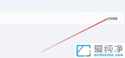 win11ϵͳÈçºÎÖØÖÃÍøÂç_win11ÔõÃ´ÖØÖÃÍøÂçÅäÖÃ