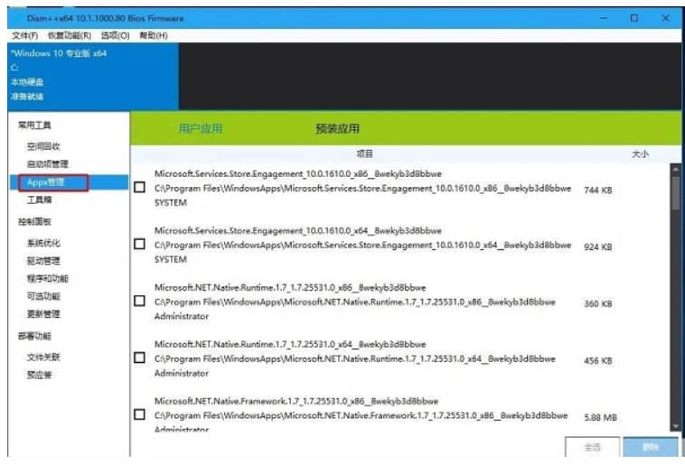 ���ж��win10�Դ�Ӧ��_win10��ôж���Դ�������
