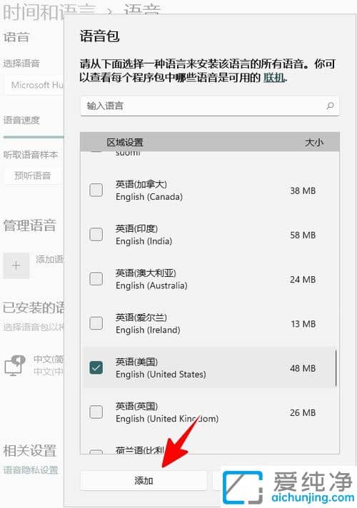 win11ÔõôÌí¼ÓÓïÒô°ü_Win11ÓïÒô°üÔÚÄÄÀï°²×°